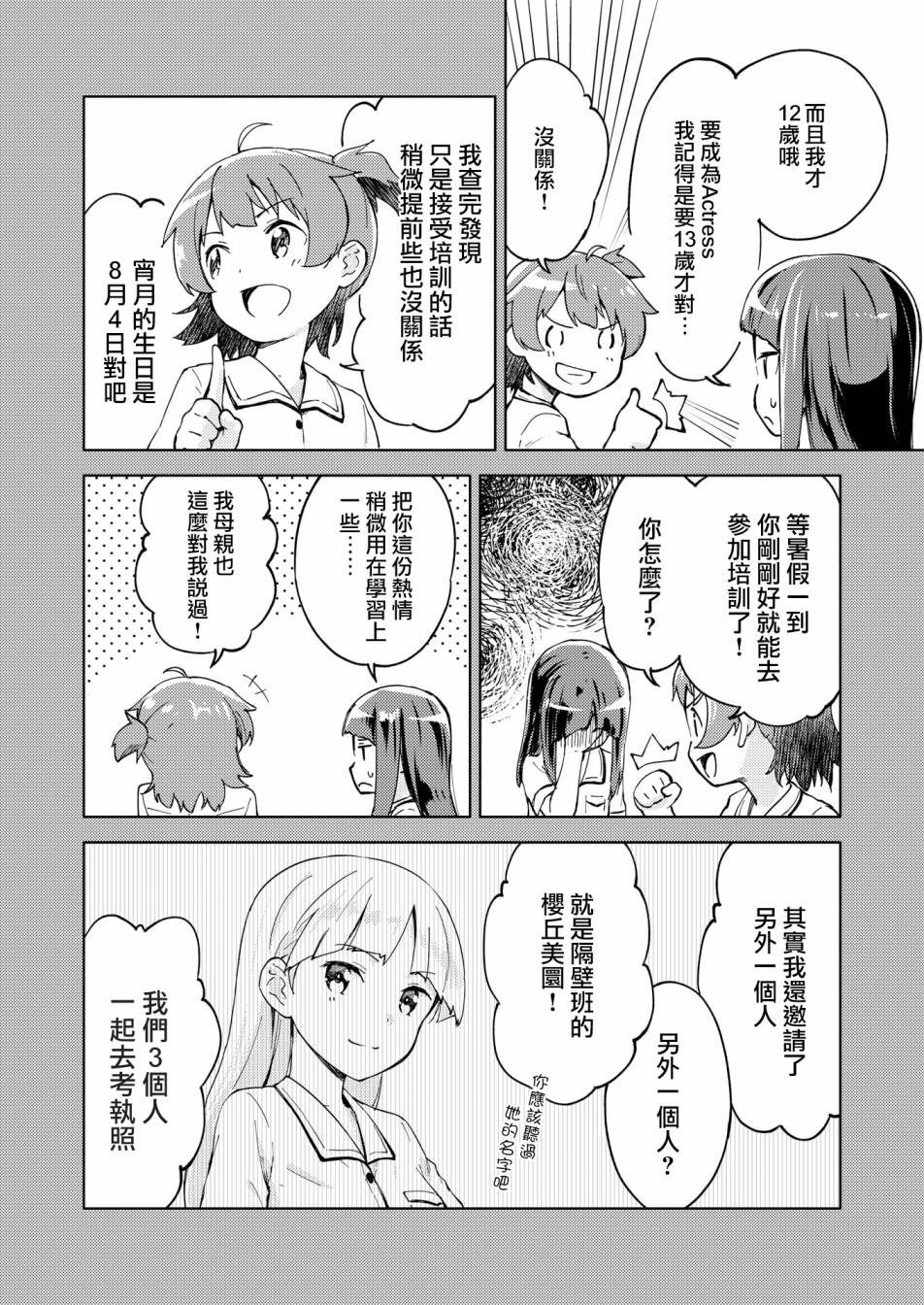 《机战少女Alice官方四格短篇集》漫画最新章节胧月 外传06话免费下拉式在线观看章节第【8】张图片