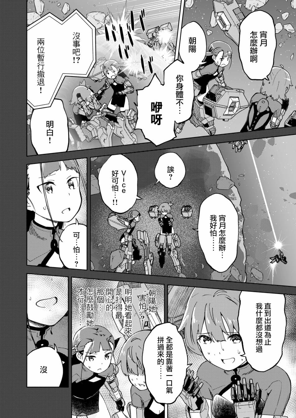 《机战少女Alice官方四格短篇集》漫画最新章节胧月 外传06话免费下拉式在线观看章节第【14】张图片