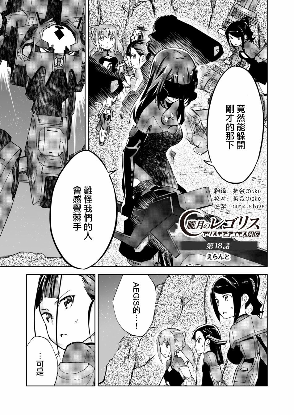 《机战少女Alice官方四格短篇集》漫画最新章节胧月外传18免费下拉式在线观看章节第【1】张图片