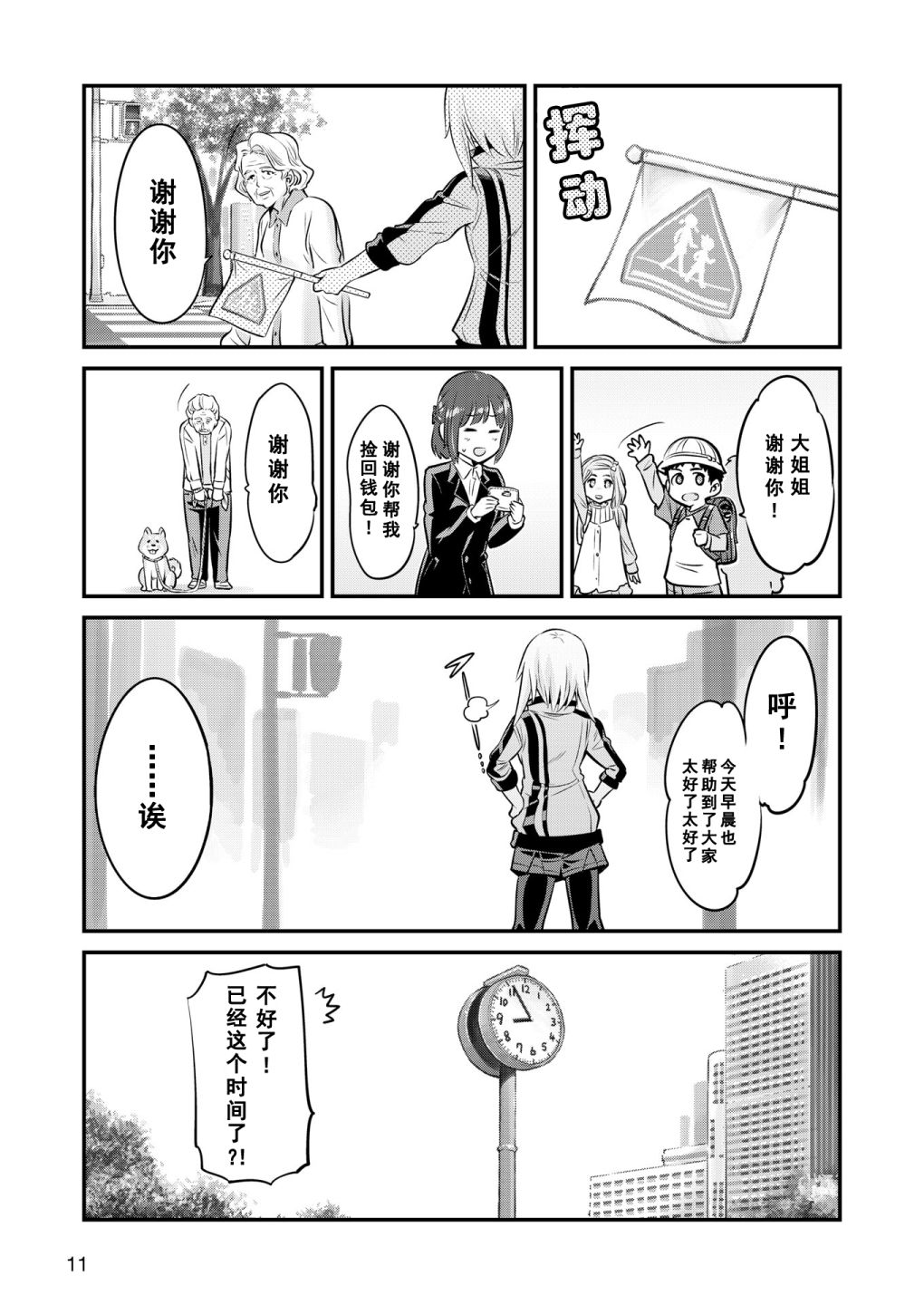 《机战少女Alice官方四格短篇集》漫画最新章节番外01免费下拉式在线观看章节第【3】张图片