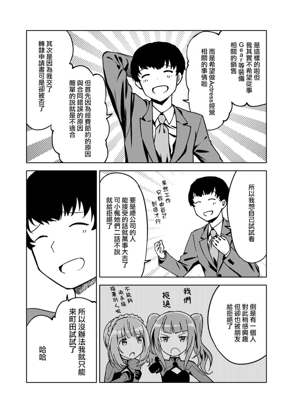 《机战少女Alice官方四格短篇集》漫画最新章节胧月外传10话免费下拉式在线观看章节第【11】张图片