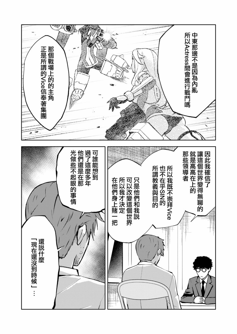 《机战少女Alice官方四格短篇集》漫画最新章节胧月外传19话免费下拉式在线观看章节第【20】张图片