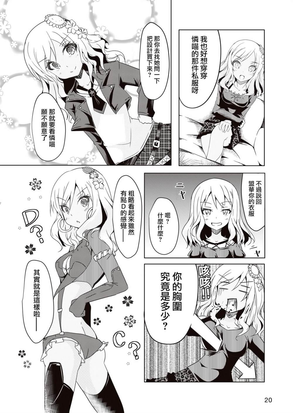 《机战少女Alice官方四格短篇集》漫画最新章节短篇02免费下拉式在线观看章节第【13】张图片