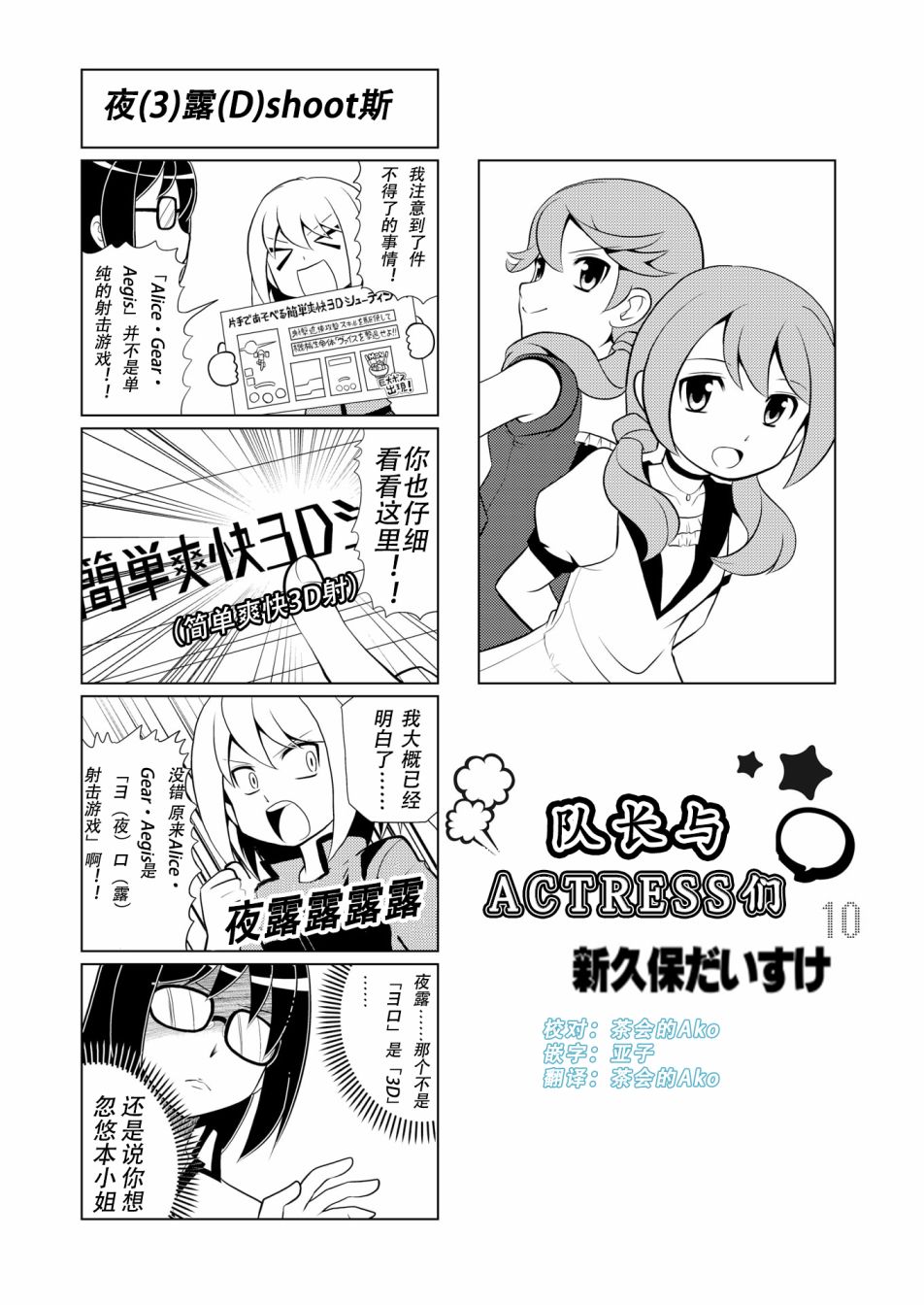 《机战少女Alice官方四格短篇集》漫画最新章节第10话免费下拉式在线观看章节第【1】张图片