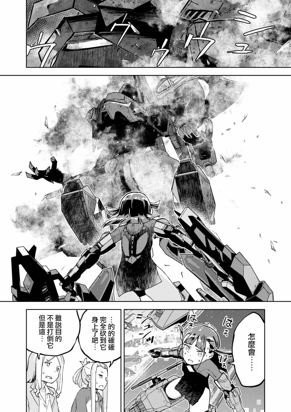 《机战少女Alice官方四格短篇集》漫画最新章节胧月外传 03免费下拉式在线观看章节第【24】张图片