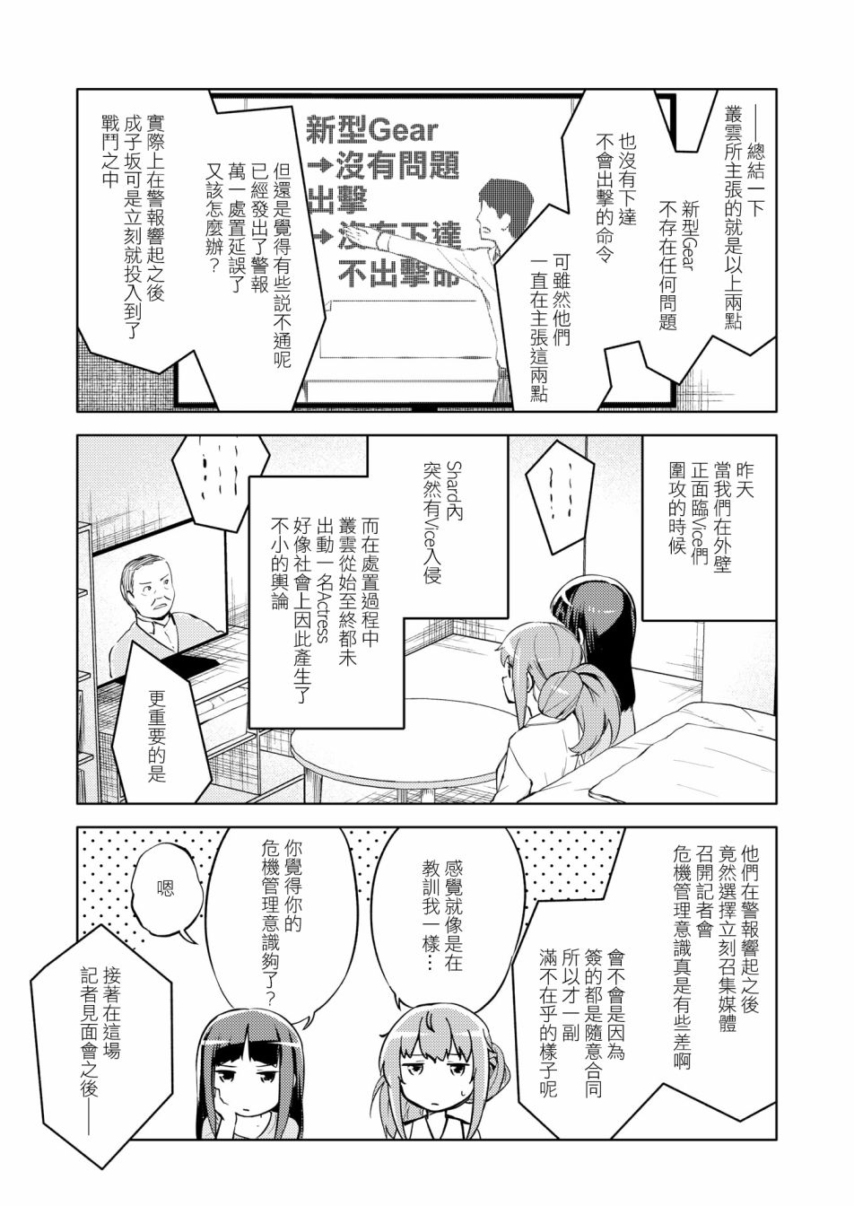 《机战少女Alice官方四格短篇集》漫画最新章节胧月外传19话免费下拉式在线观看章节第【3】张图片