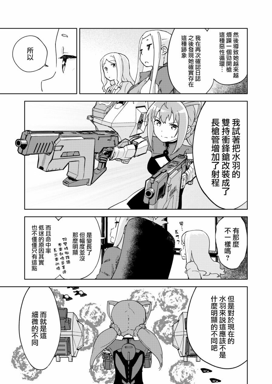 《机战少女Alice官方四格短篇集》漫画最新章节胧月外传08话免费下拉式在线观看章节第【12】张图片