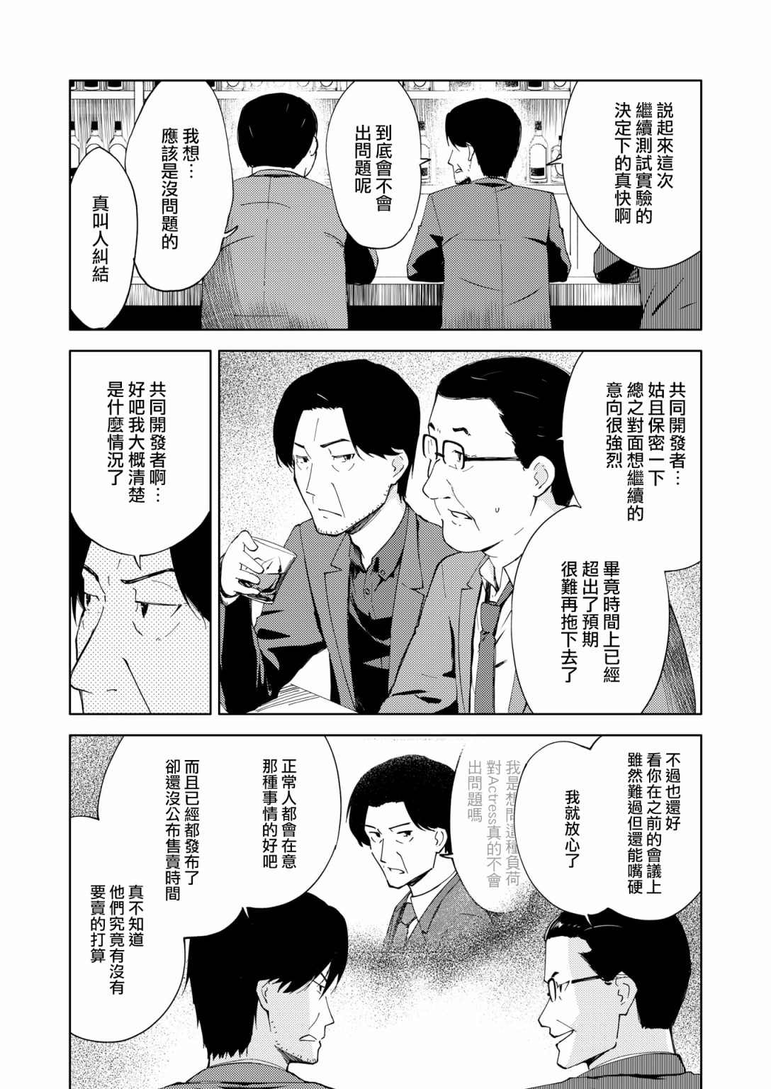 《机战少女Alice官方四格短篇集》漫画最新章节胧月外传15免费下拉式在线观看章节第【2】张图片