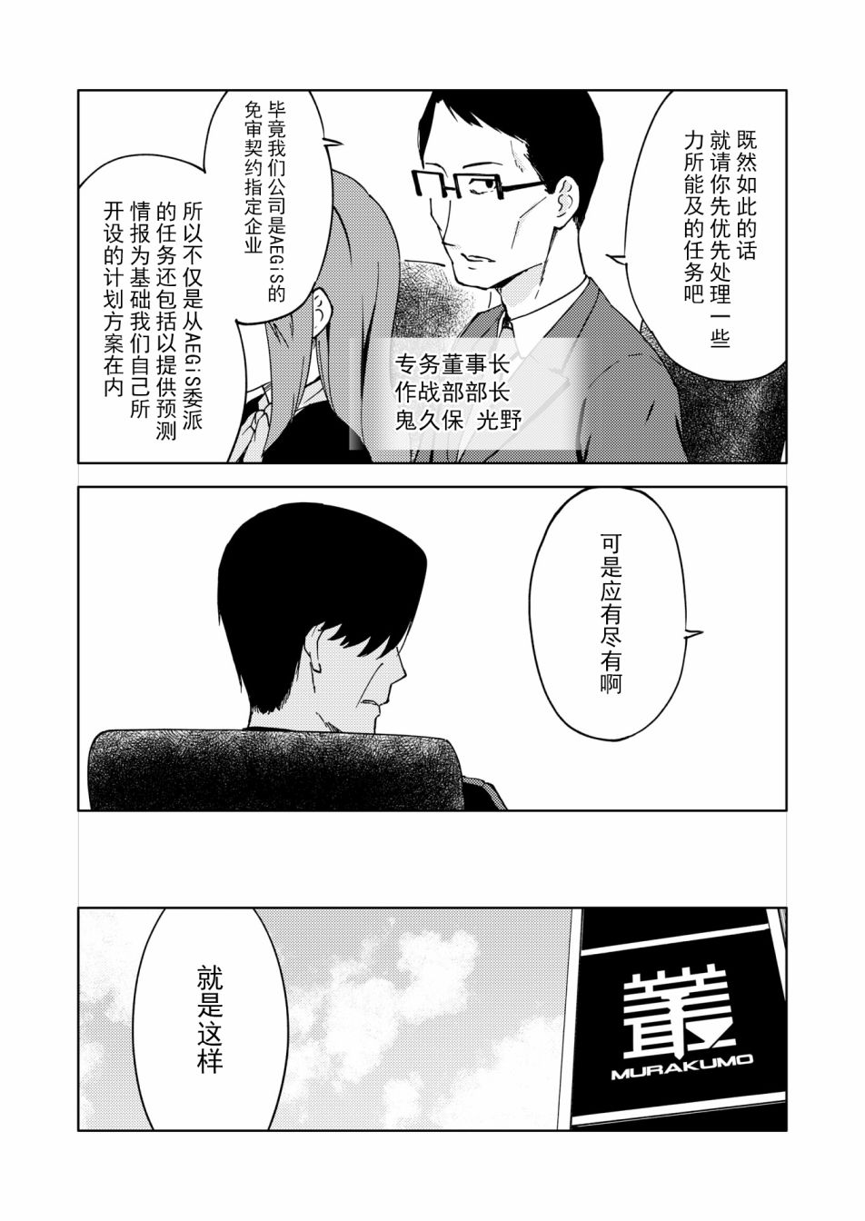 《机战少女Alice官方四格短篇集》漫画最新章节胧月外传11免费下拉式在线观看章节第【9】张图片