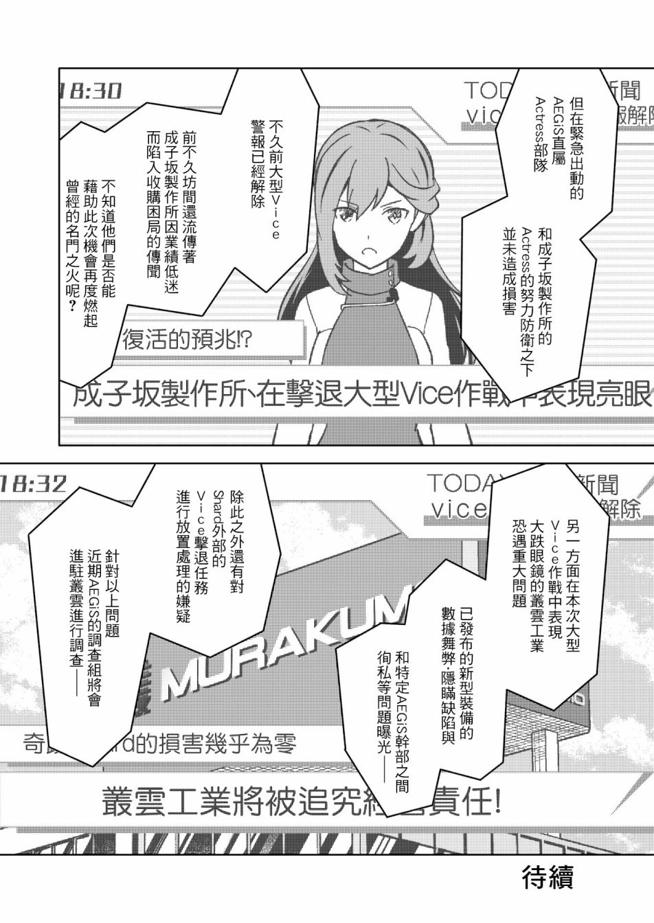 《机战少女Alice官方四格短篇集》漫画最新章节胧月外传18免费下拉式在线观看章节第【28】张图片