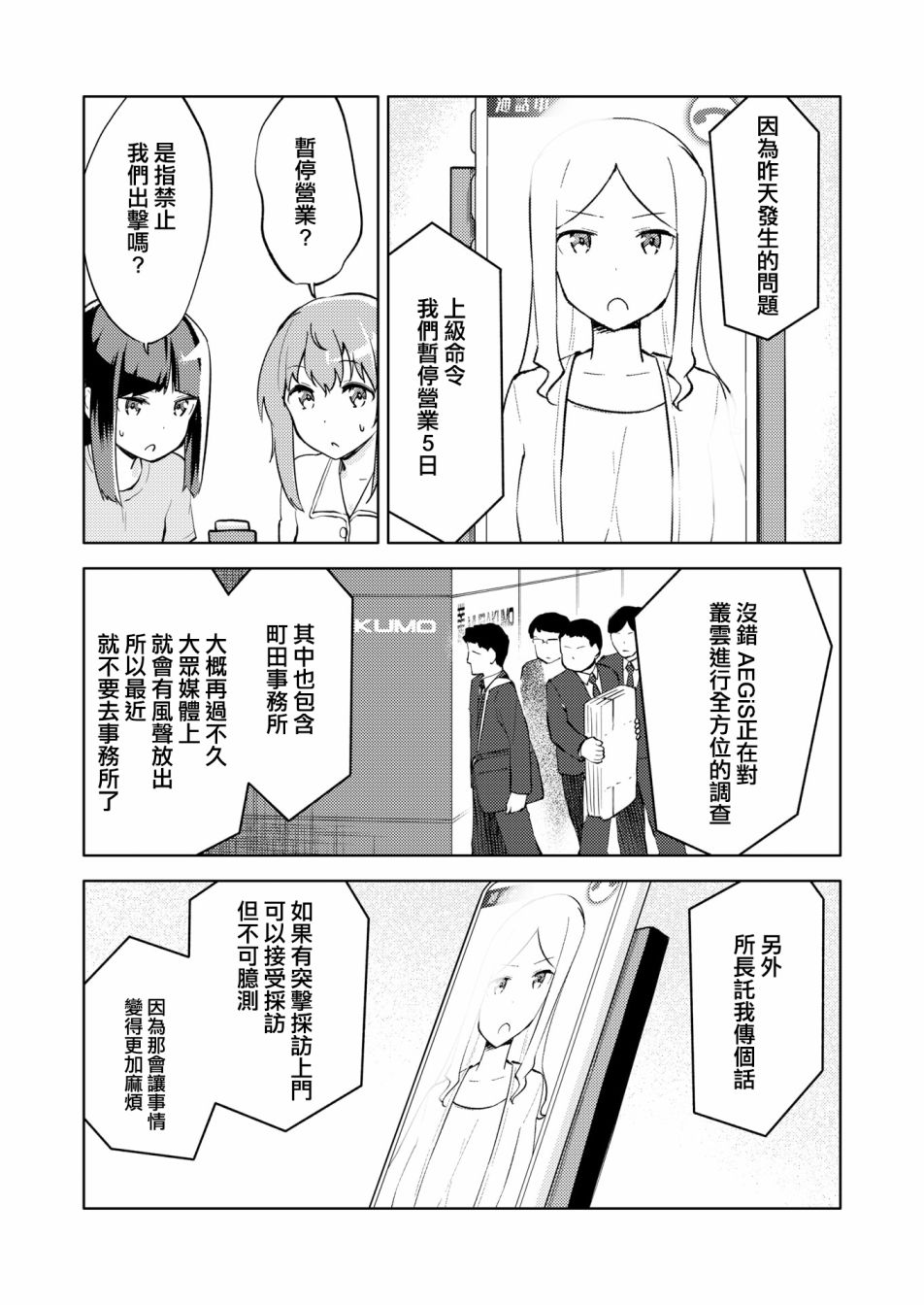 《机战少女Alice官方四格短篇集》漫画最新章节胧月外传19话免费下拉式在线观看章节第【6】张图片