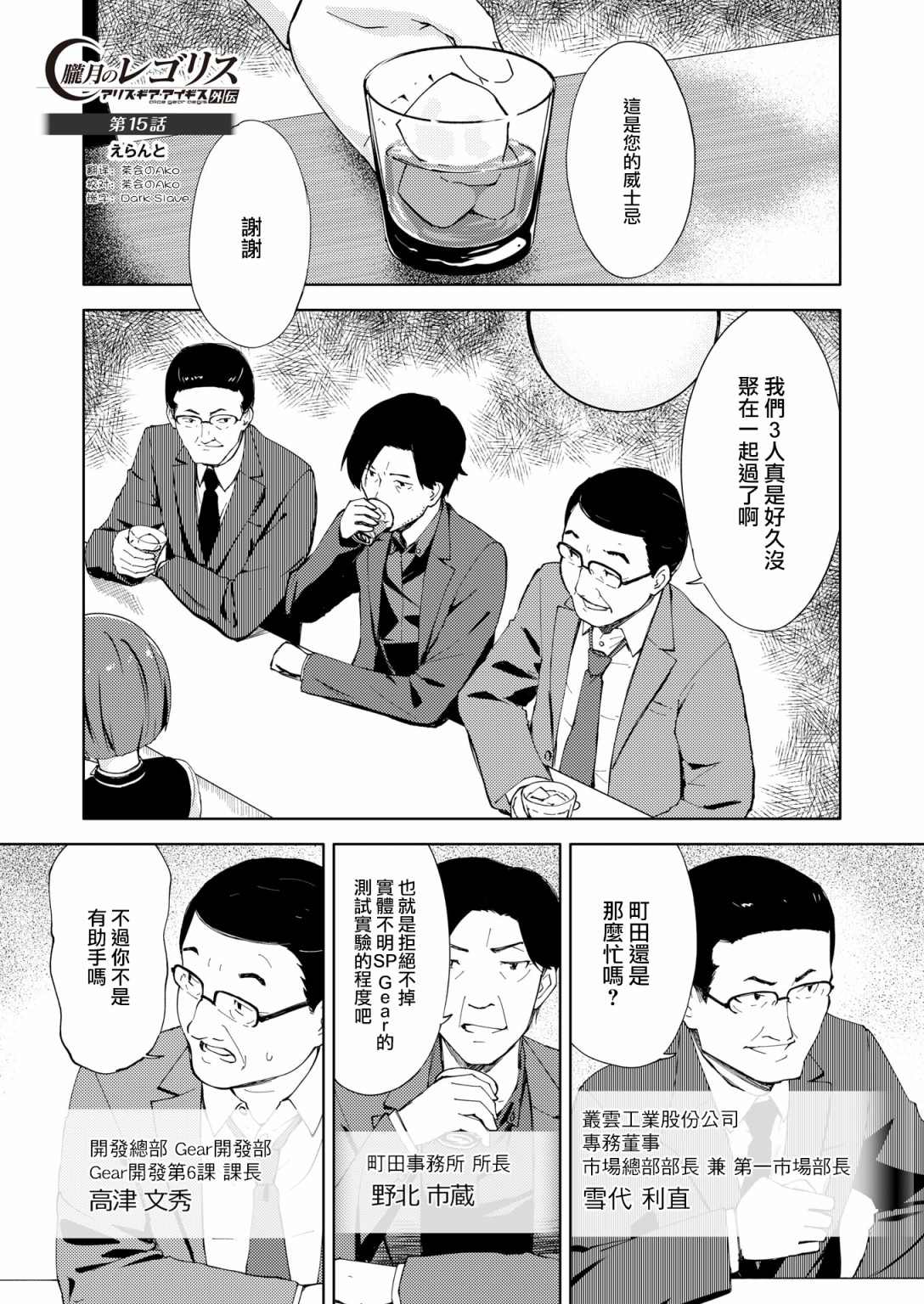 《机战少女Alice官方四格短篇集》漫画最新章节胧月外传15免费下拉式在线观看章节第【1】张图片