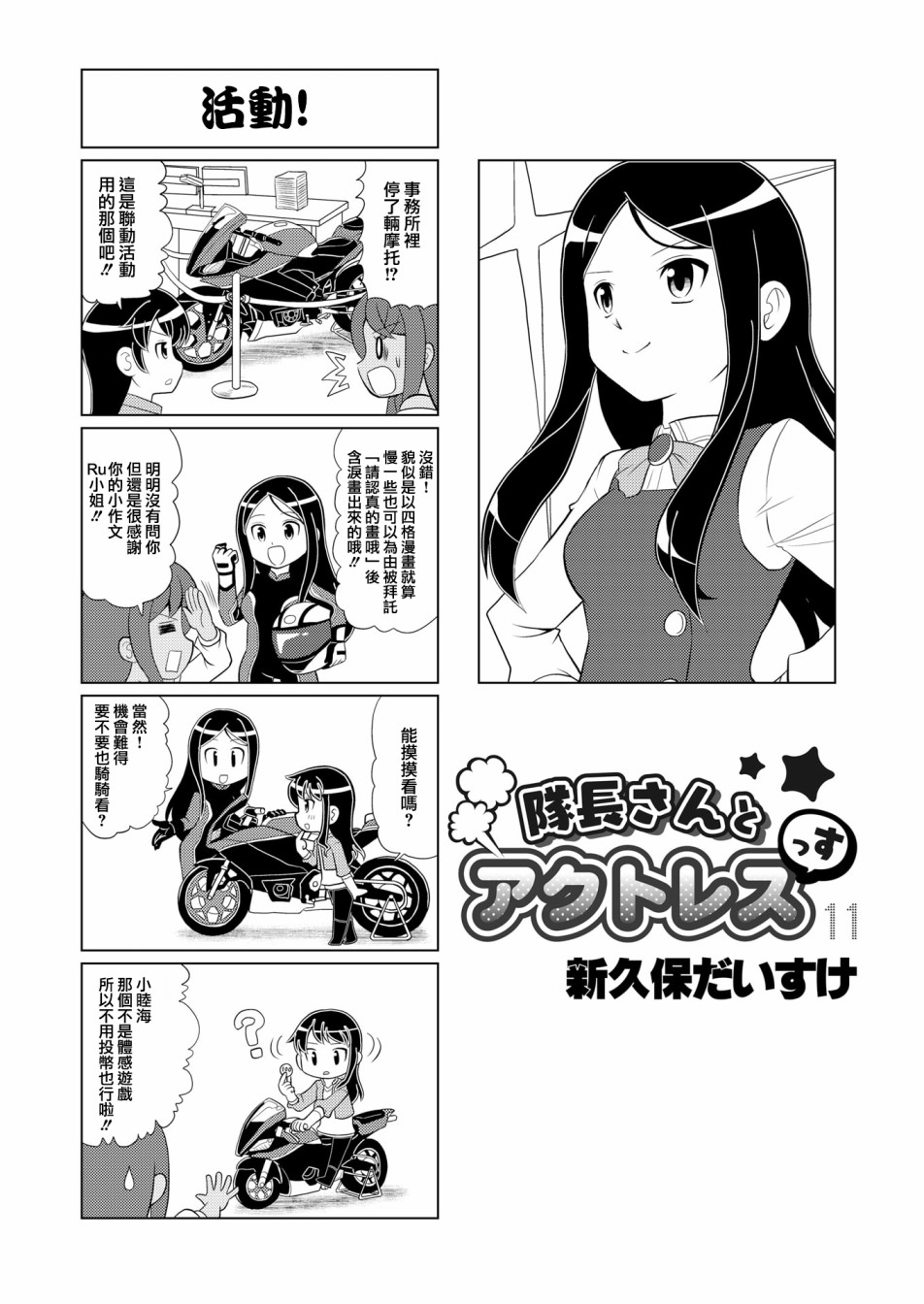 《机战少女Alice官方四格短篇集》漫画最新章节第11话免费下拉式在线观看章节第【1】张图片
