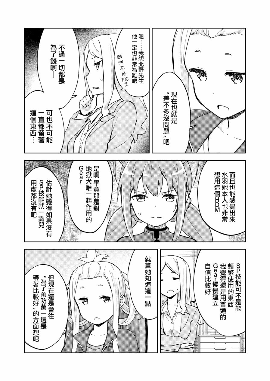 《机战少女Alice官方四格短篇集》漫画最新章节胧月外传08话免费下拉式在线观看章节第【24】张图片