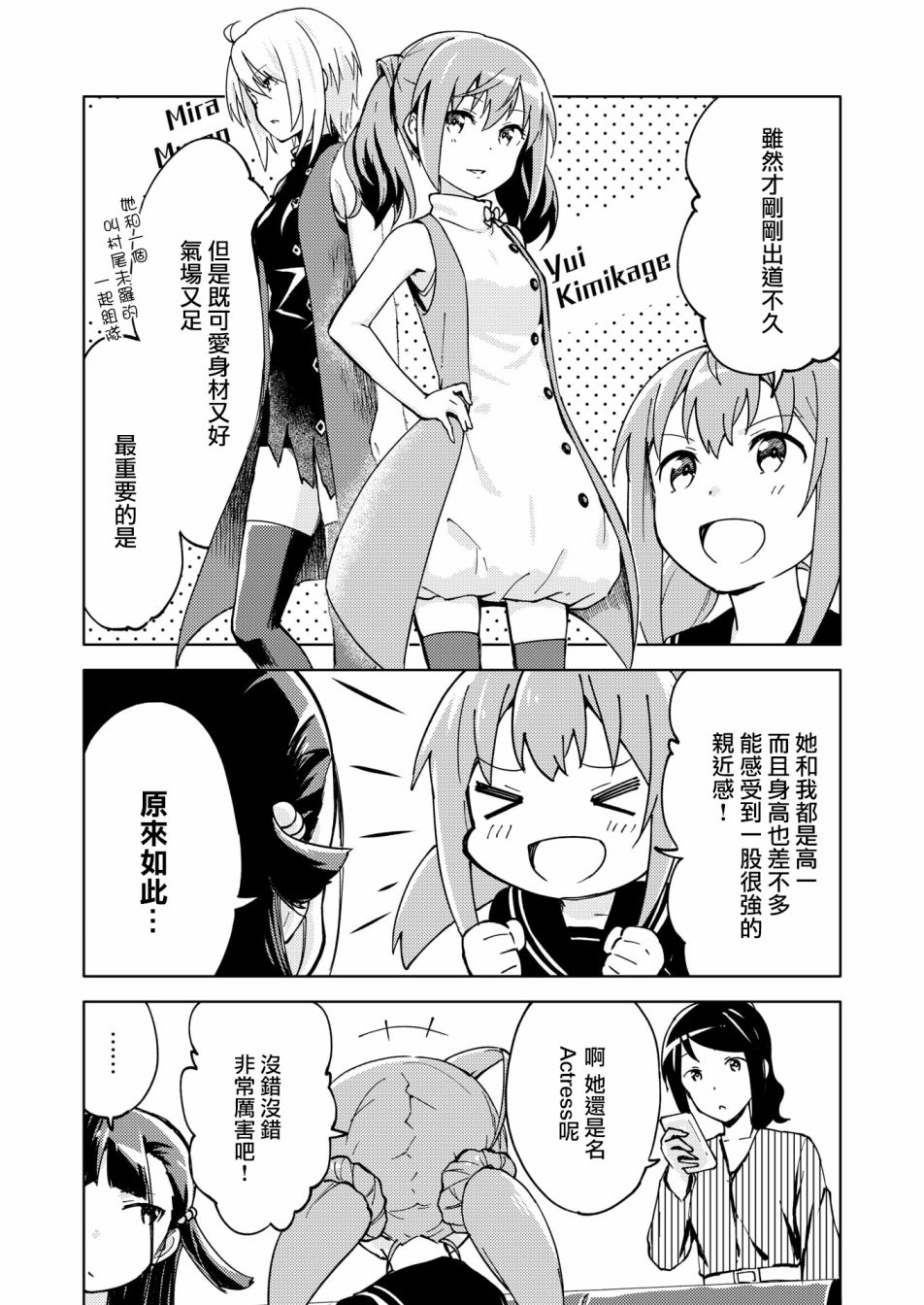 《机战少女Alice官方四格短篇集》漫画最新章节胧月外传13免费下拉式在线观看章节第【8】张图片