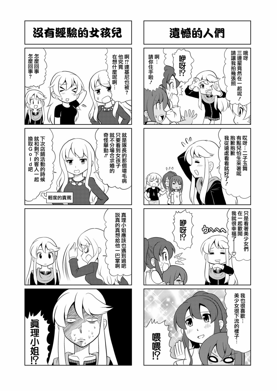 《机战少女Alice官方四格短篇集》漫画最新章节第11话免费下拉式在线观看章节第【3】张图片