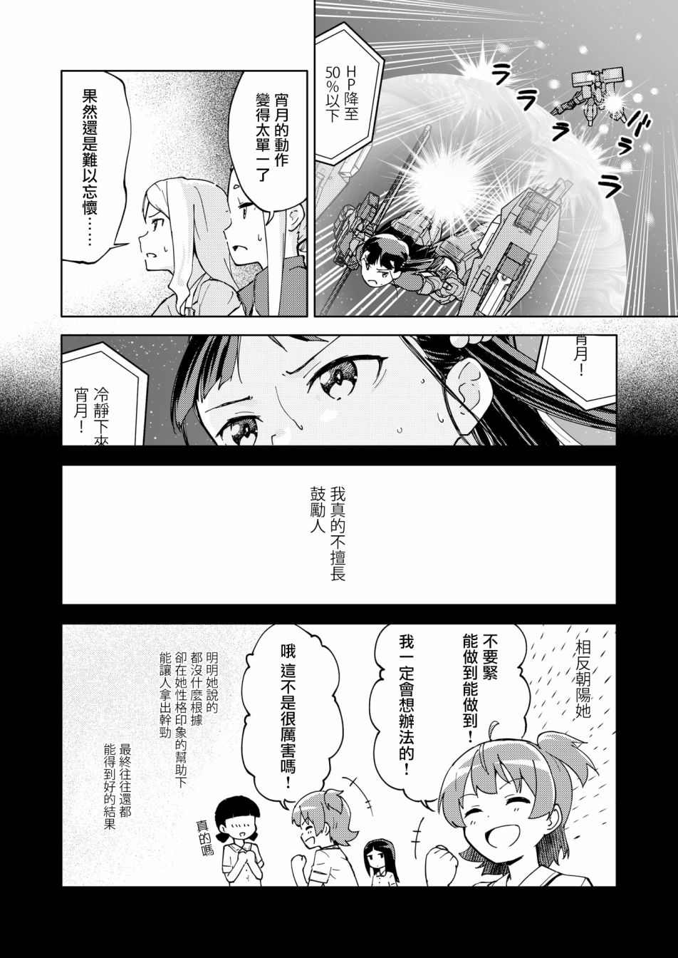 《机战少女Alice官方四格短篇集》漫画最新章节胧月外传12免费下拉式在线观看章节第【14】张图片