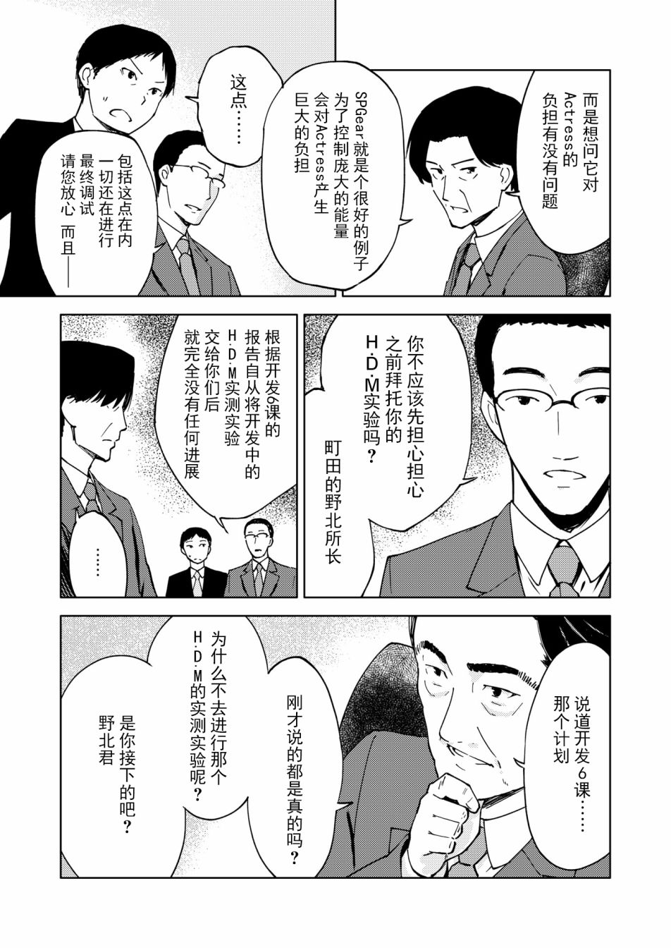 《机战少女Alice官方四格短篇集》漫画最新章节胧月外传11免费下拉式在线观看章节第【7】张图片