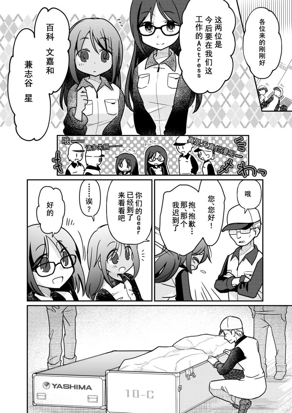 《机战少女Alice官方四格短篇集》漫画最新章节短篇04免费下拉式在线观看章节第【19】张图片