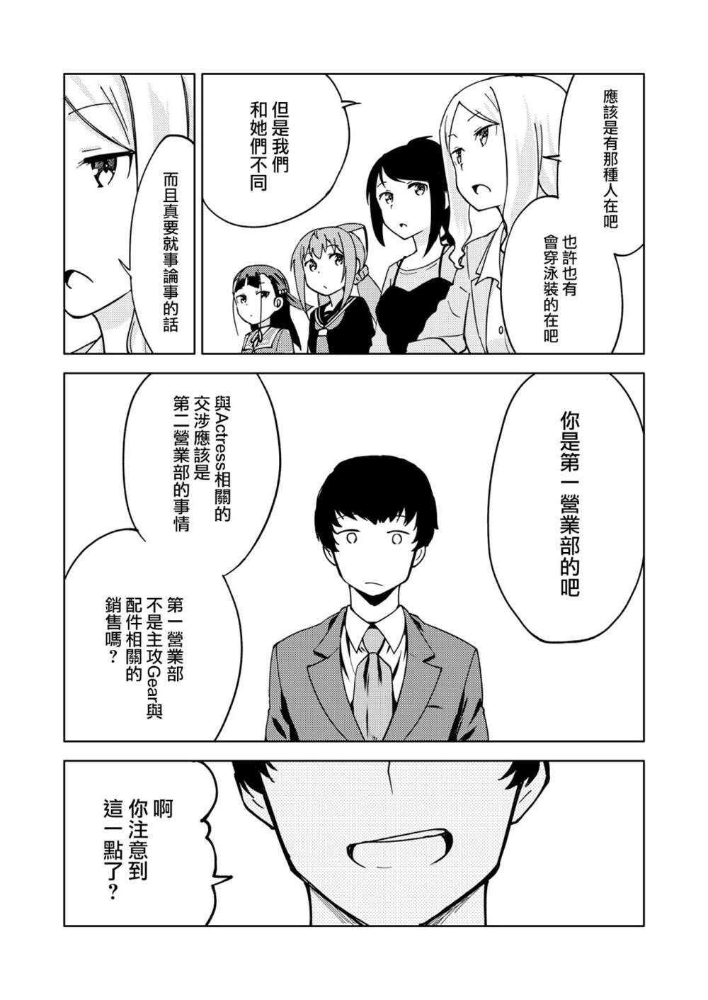 《机战少女Alice官方四格短篇集》漫画最新章节胧月外传10话免费下拉式在线观看章节第【10】张图片