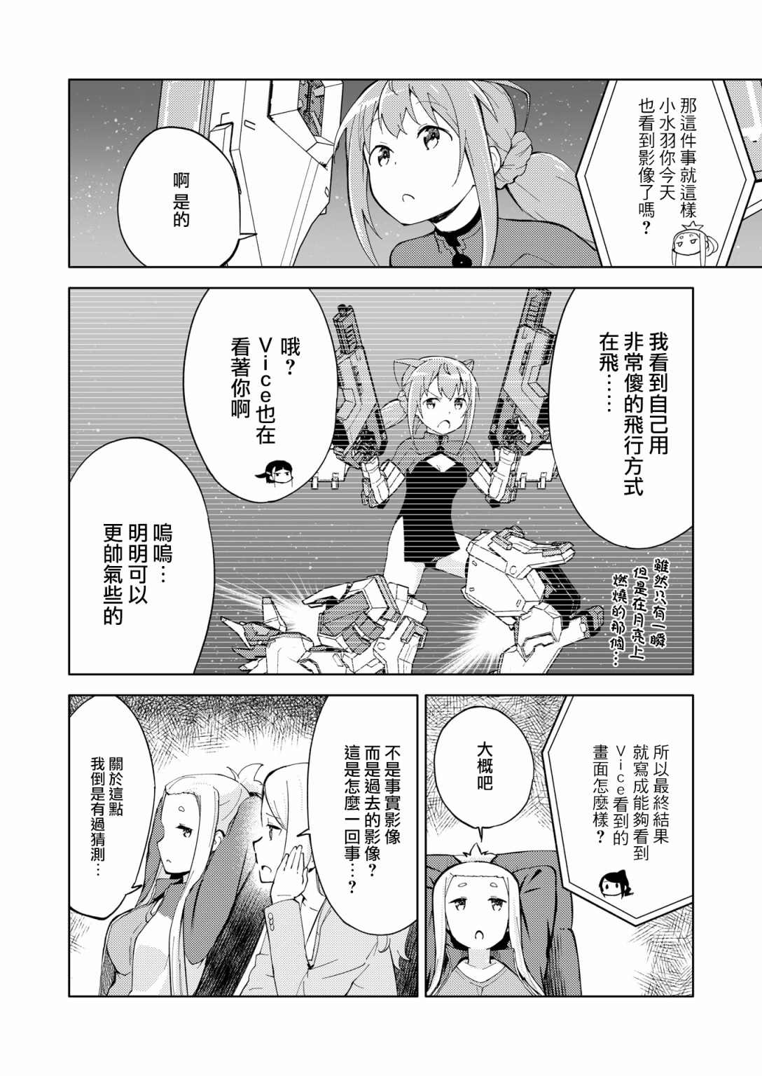 《机战少女Alice官方四格短篇集》漫画最新章节胧月外传15免费下拉式在线观看章节第【13】张图片