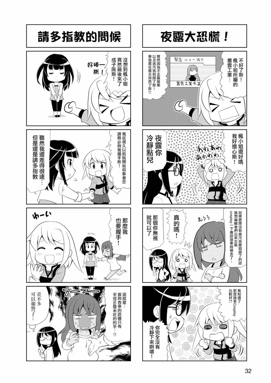 《机战少女Alice官方四格短篇集》漫画最新章节第1话免费下拉式在线观看章节第【7】张图片