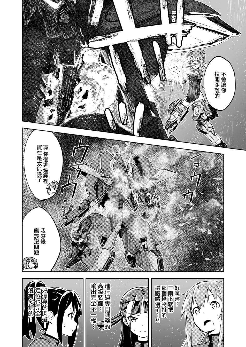 《机战少女Alice官方四格短篇集》漫画最新章节胧月外传 04免费下拉式在线观看章节第【22】张图片