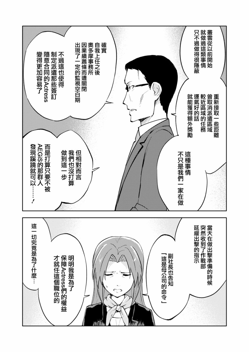 《机战少女Alice官方四格短篇集》漫画最新章节胧月外传19话免费下拉式在线观看章节第【9】张图片