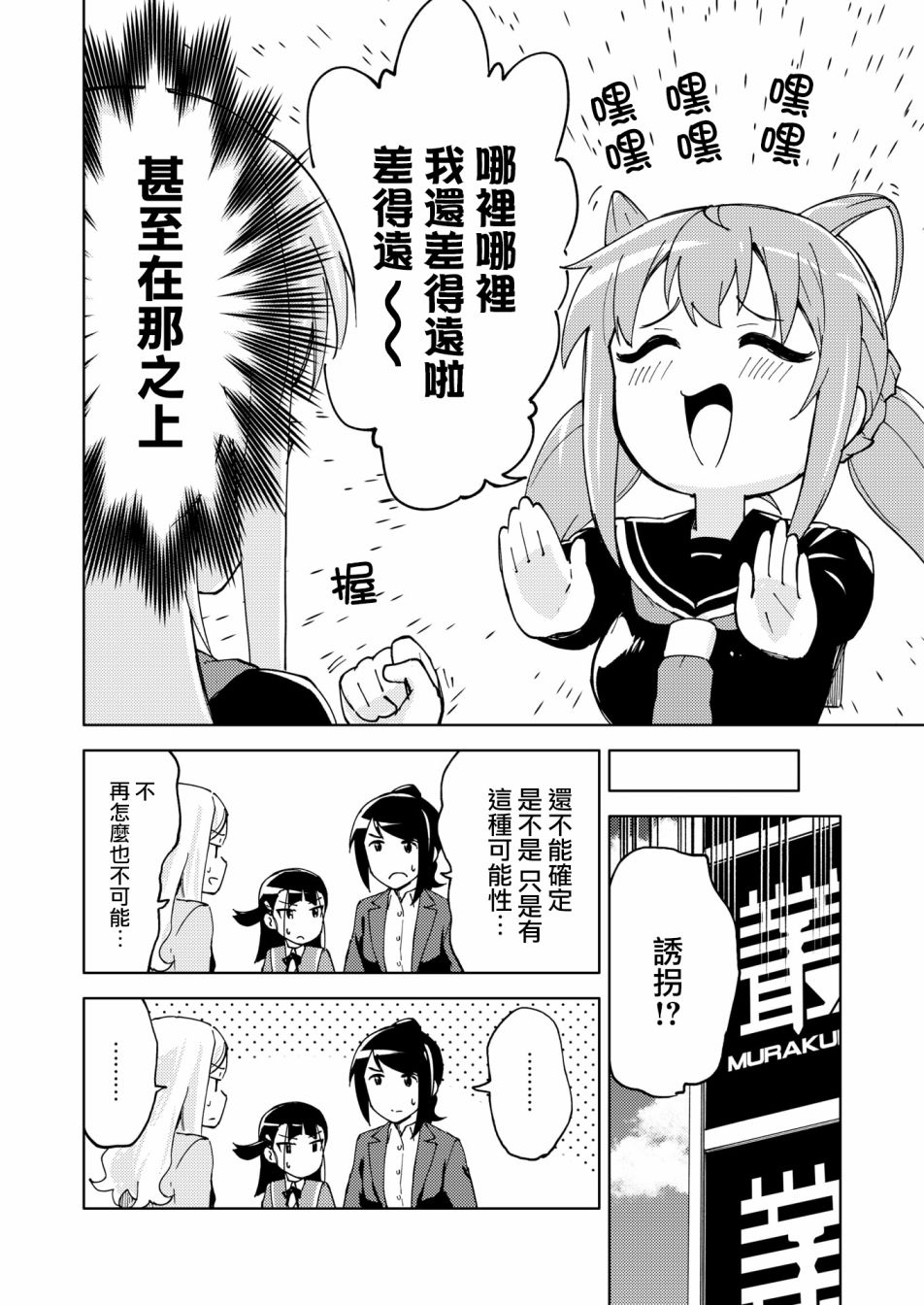 《机战少女Alice官方四格短篇集》漫画最新章节胧月外传14免费下拉式在线观看章节第【8】张图片