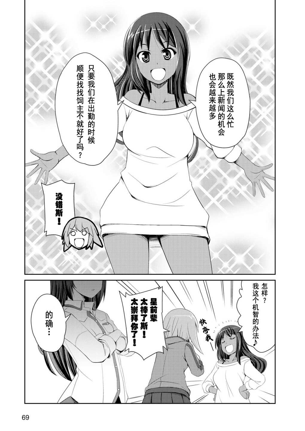 《机战少女Alice官方四格短篇集》漫画最新章节短篇04免费下拉式在线观看章节第【6】张图片