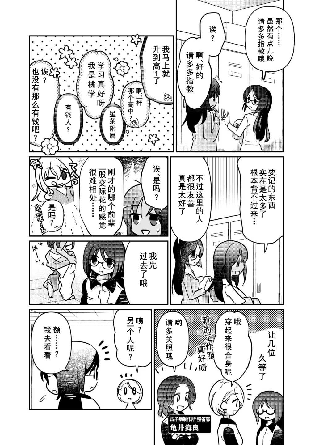 《机战少女Alice官方四格短篇集》漫画最新章节短篇04免费下拉式在线观看章节第【17】张图片