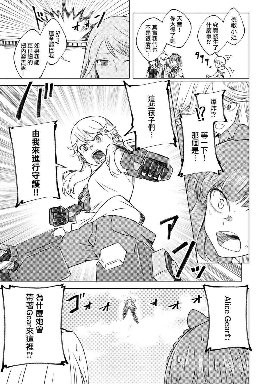 《机战少女Alice官方四格短篇集》漫画最新章节短篇03免费下拉式在线观看章节第【16】张图片