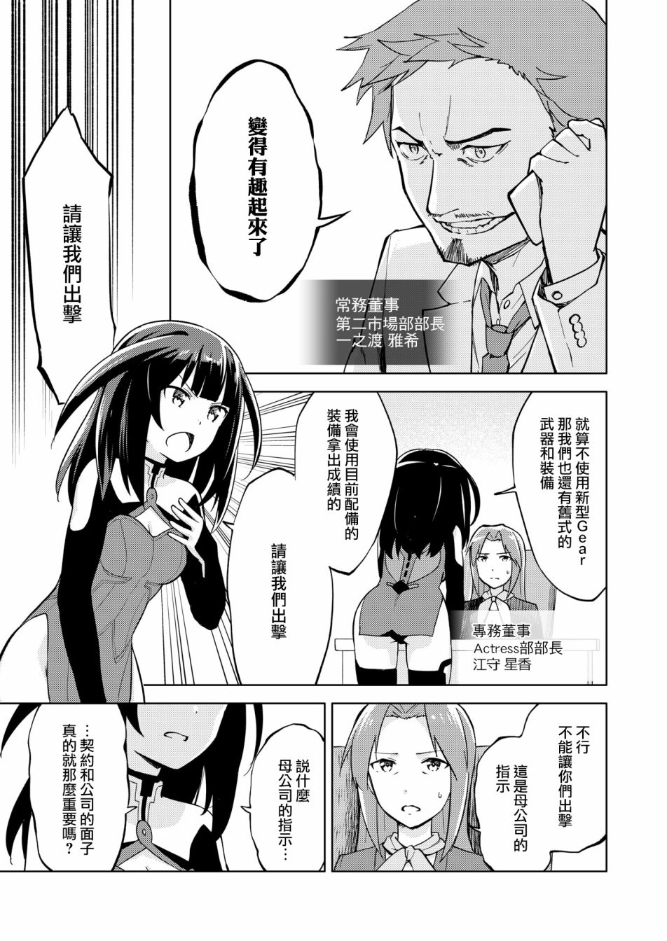 《机战少女Alice官方四格短篇集》漫画最新章节胧月外传18免费下拉式在线观看章节第【9】张图片