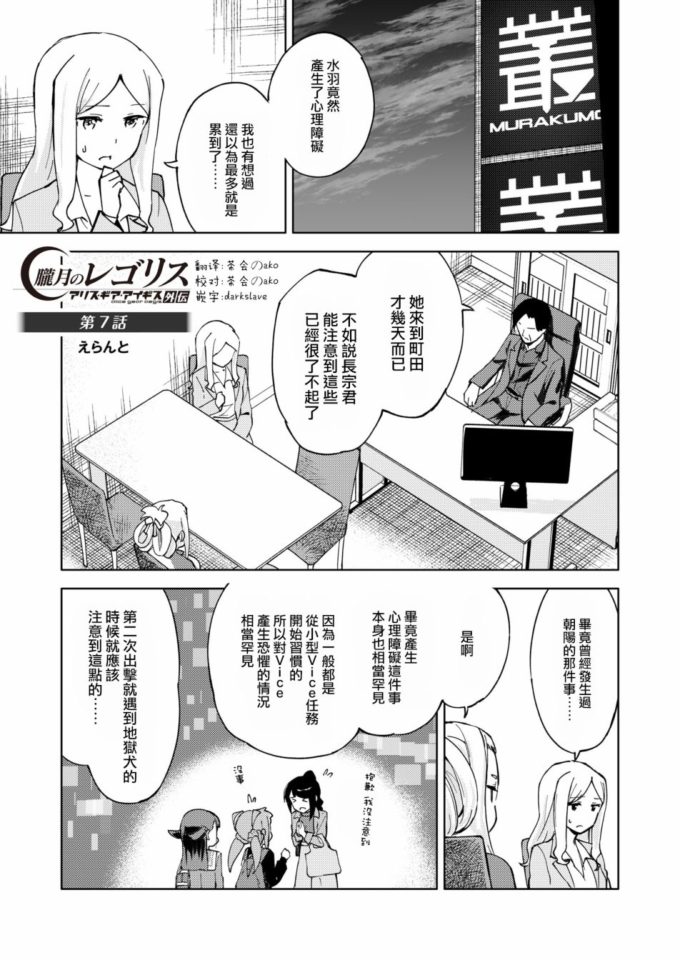 《机战少女Alice官方四格短篇集》漫画最新章节胧月外传07话免费下拉式在线观看章节第【1】张图片