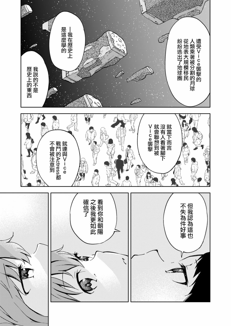 《机战少女Alice官方四格短篇集》漫画最新章节胧月外传07话免费下拉式在线观看章节第【23】张图片