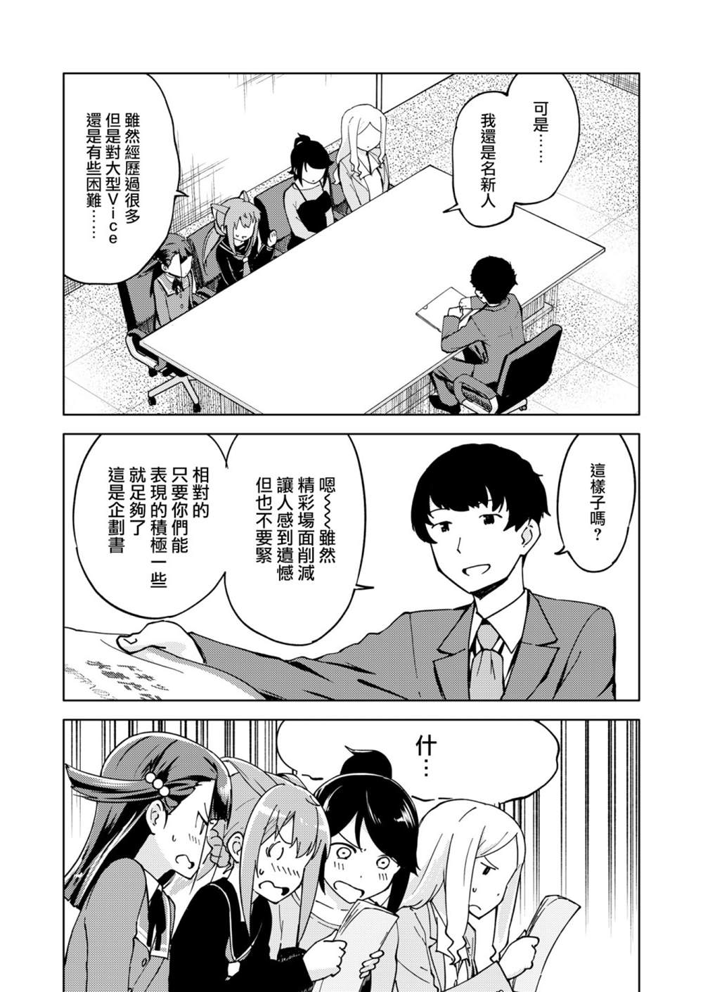 《机战少女Alice官方四格短篇集》漫画最新章节胧月外传10话免费下拉式在线观看章节第【3】张图片