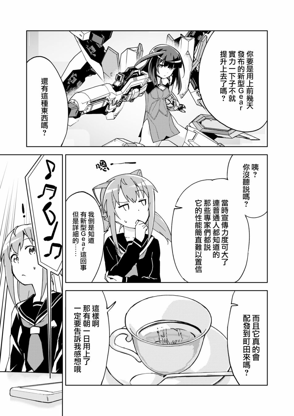 《机战少女Alice官方四格短篇集》漫画最新章节胧月外传14免费下拉式在线观看章节第【13】张图片