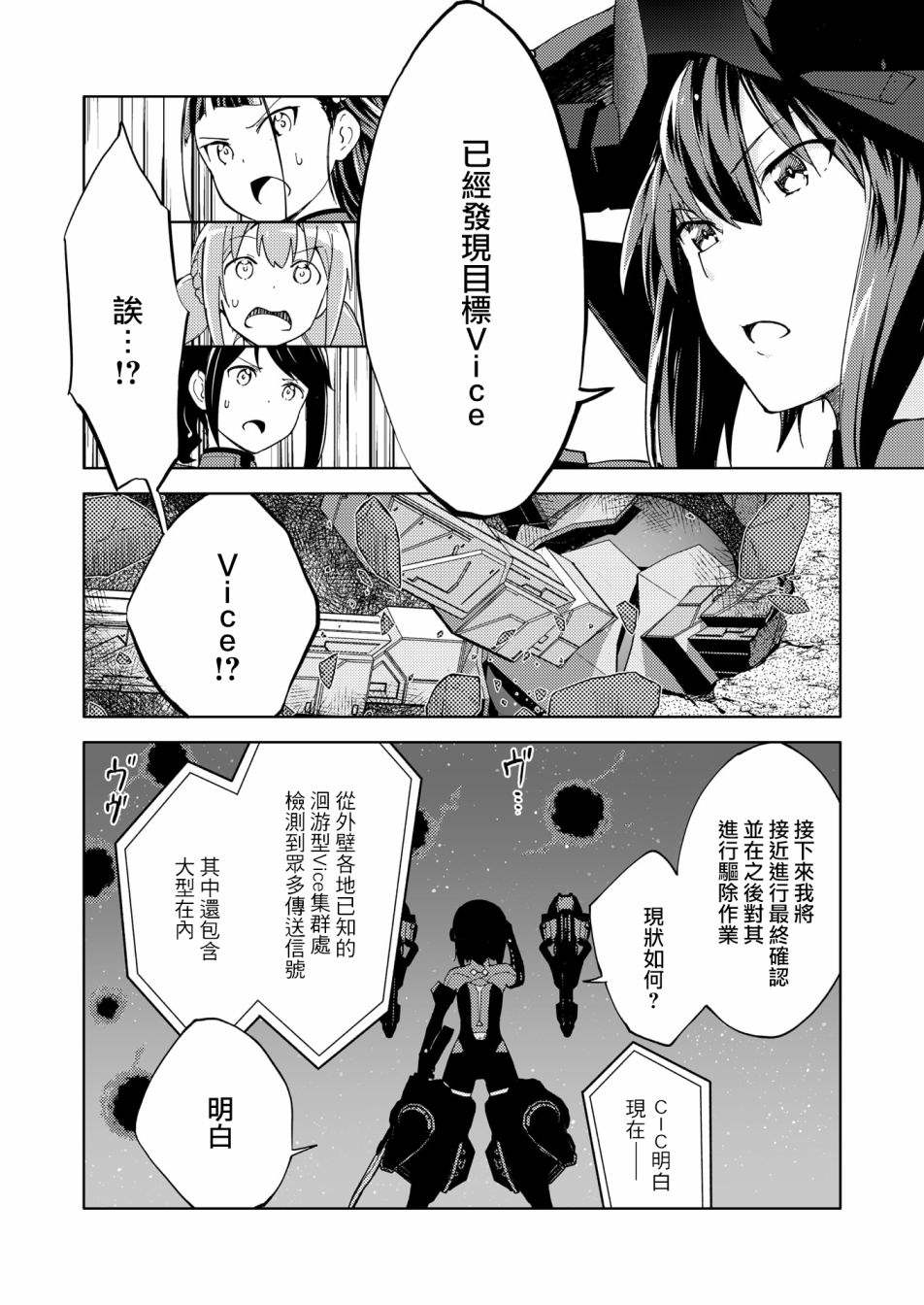 《机战少女Alice官方四格短篇集》漫画最新章节胧月外传16免费下拉式在线观看章节第【20】张图片