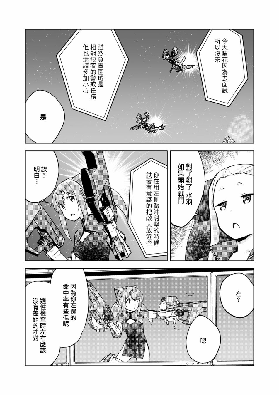 《机战少女Alice官方四格短篇集》漫画最新章节胧月外传13免费下拉式在线观看章节第【14】张图片