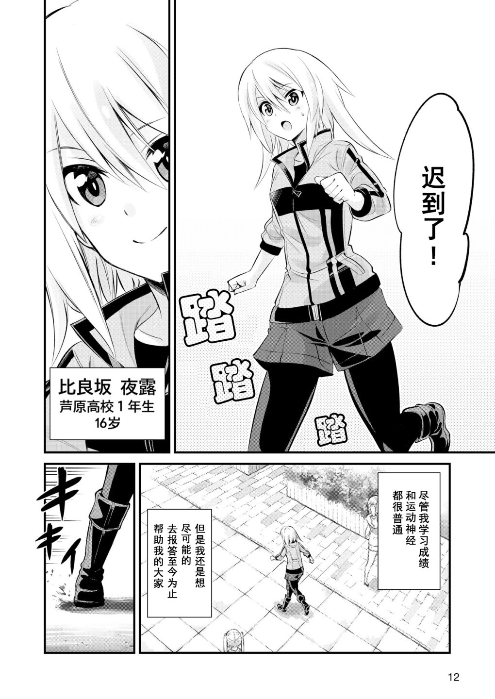 《机战少女Alice官方四格短篇集》漫画最新章节番外01免费下拉式在线观看章节第【4】张图片