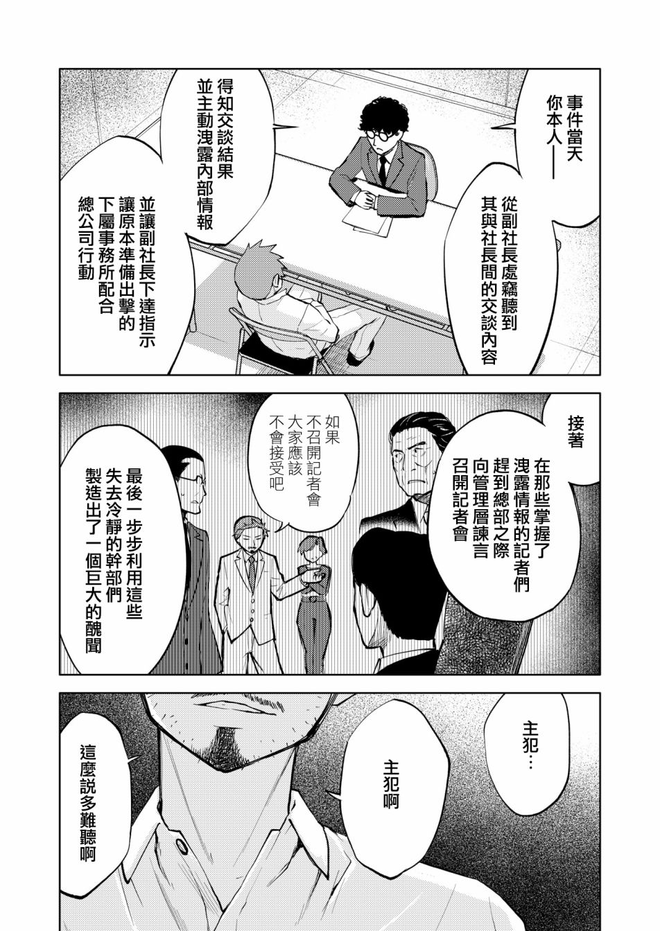 《机战少女Alice官方四格短篇集》漫画最新章节胧月外传19话免费下拉式在线观看章节第【13】张图片