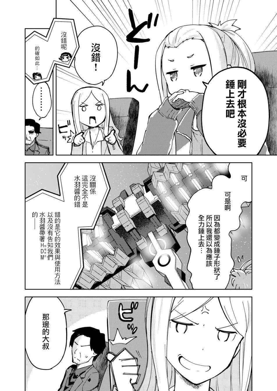 《机战少女Alice官方四格短篇集》漫画最新章节胧月外传 04免费下拉式在线观看章节第【10】张图片