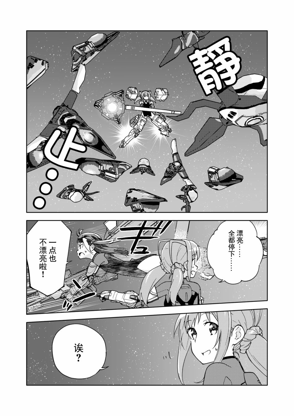 《机战少女Alice官方四格短篇集》漫画最新章节胧月外传11免费下拉式在线观看章节第【17】张图片