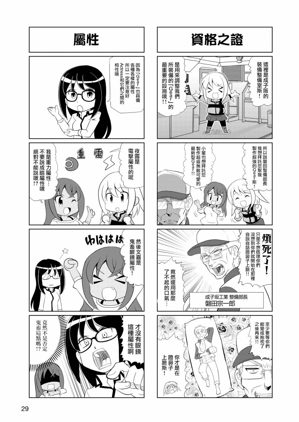 《机战少女Alice官方四格短篇集》漫画最新章节第1话免费下拉式在线观看章节第【4】张图片