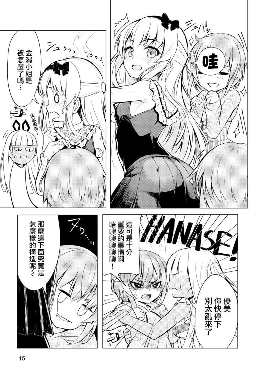 《机战少女Alice官方四格短篇集》漫画最新章节短篇01免费下拉式在线观看章节第【8】张图片