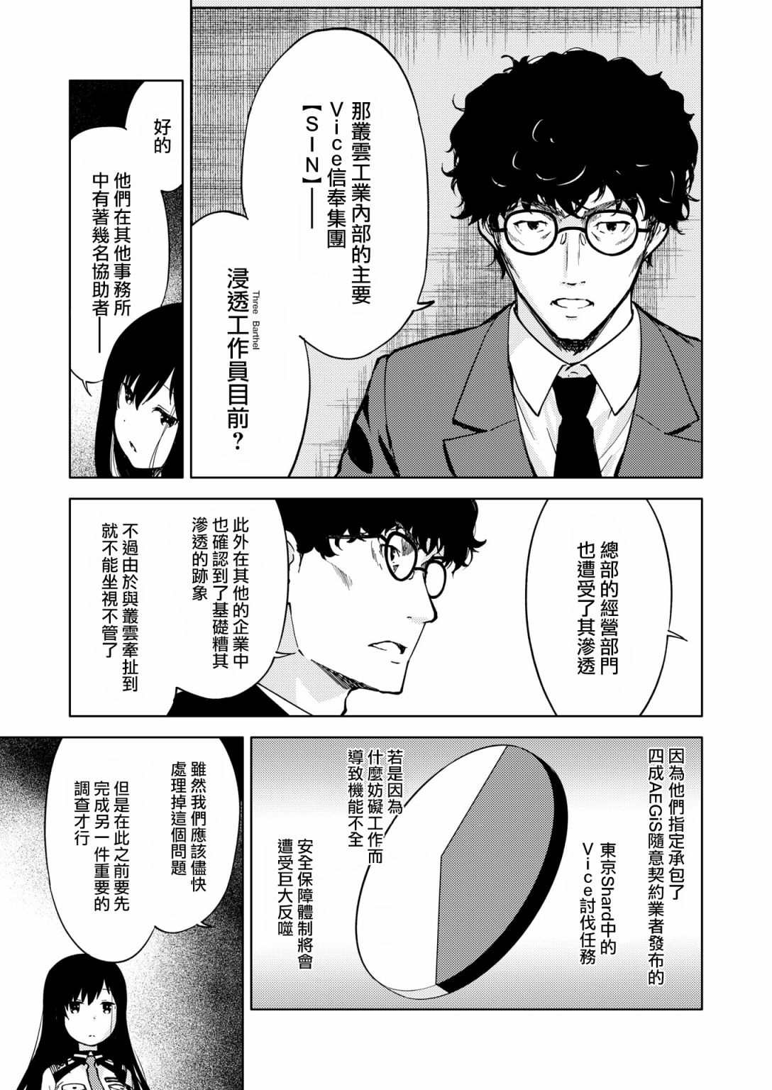 《机战少女Alice官方四格短篇集》漫画最新章节胧月外传09话免费下拉式在线观看章节第【7】张图片