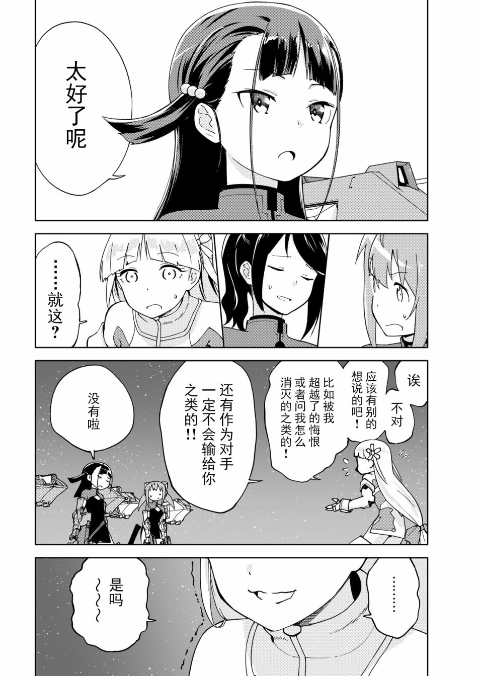 《机战少女Alice官方四格短篇集》漫画最新章节胧月外传11免费下拉式在线观看章节第【25】张图片