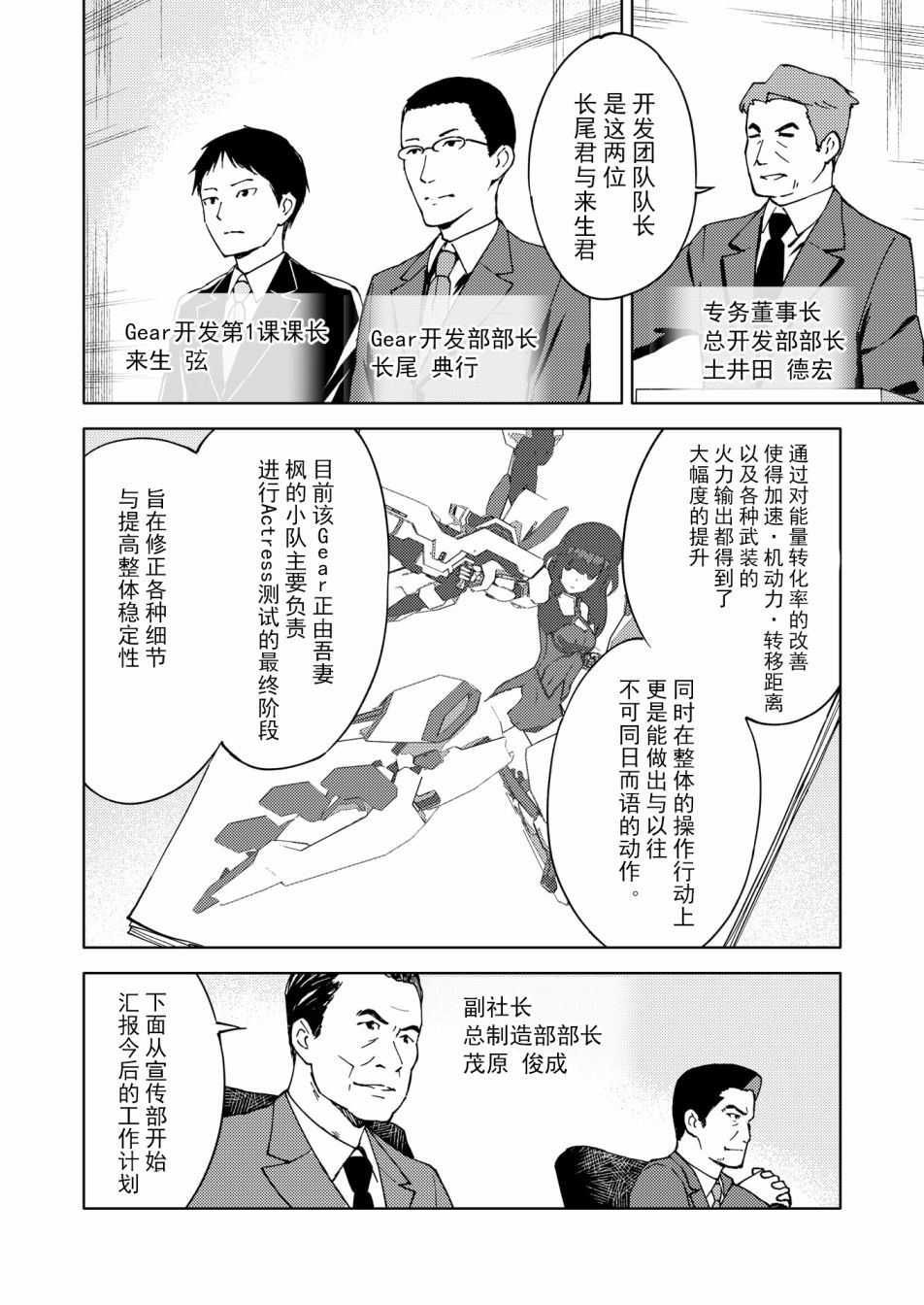 《机战少女Alice官方四格短篇集》漫画最新章节胧月外传11免费下拉式在线观看章节第【2】张图片