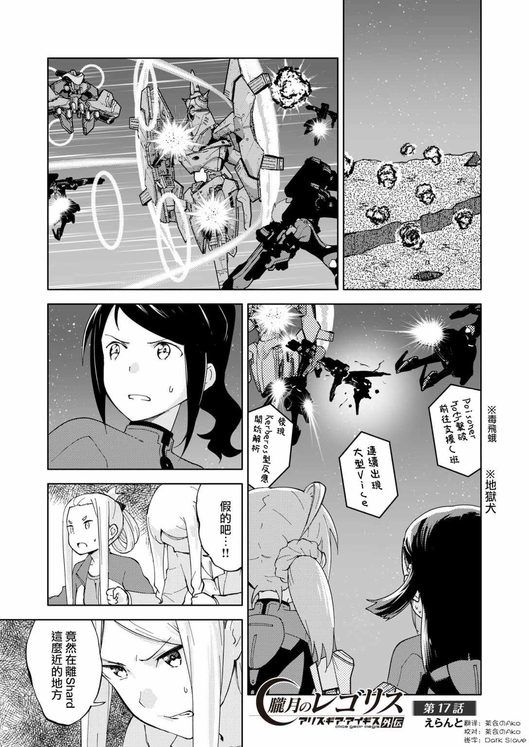 《机战少女Alice官方四格短篇集》漫画最新章节胧月外传17免费下拉式在线观看章节第【1】张图片