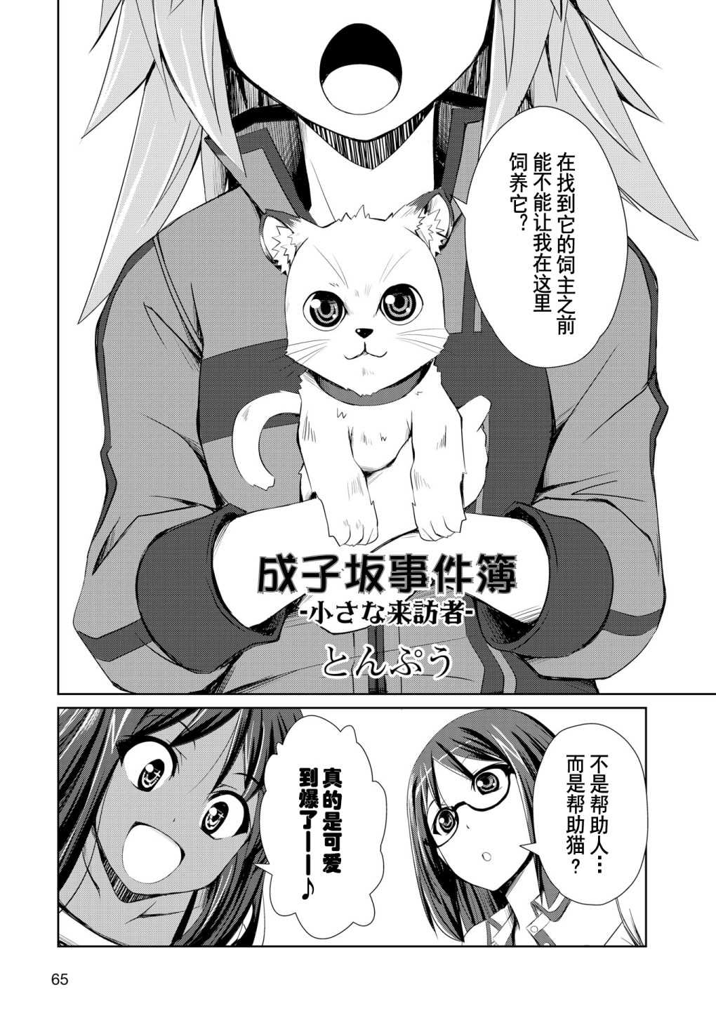 《机战少女Alice官方四格短篇集》漫画最新章节短篇04免费下拉式在线观看章节第【2】张图片